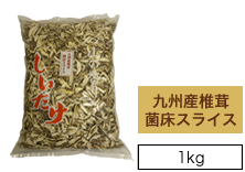 九州産椎茸菌床大中葉